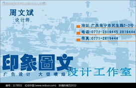 專業圖文設計，技術咨詢伴您同行——印象圖文設計工作室名片介紹