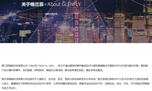 阿里巴巴投資格蘭菲，加碼GPU與AMOLED顯示技術(shù)布局